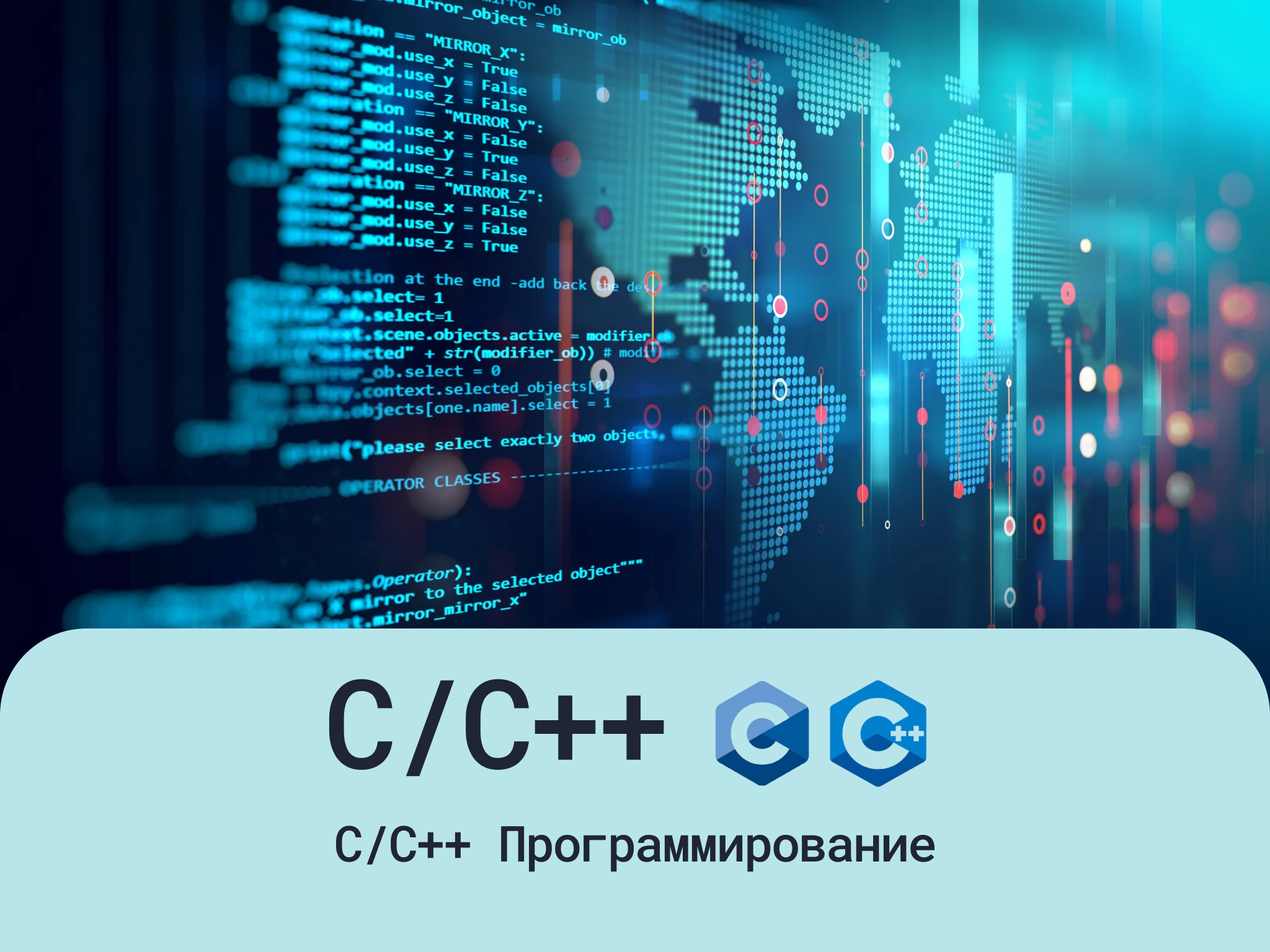 С/C++ Программирование.