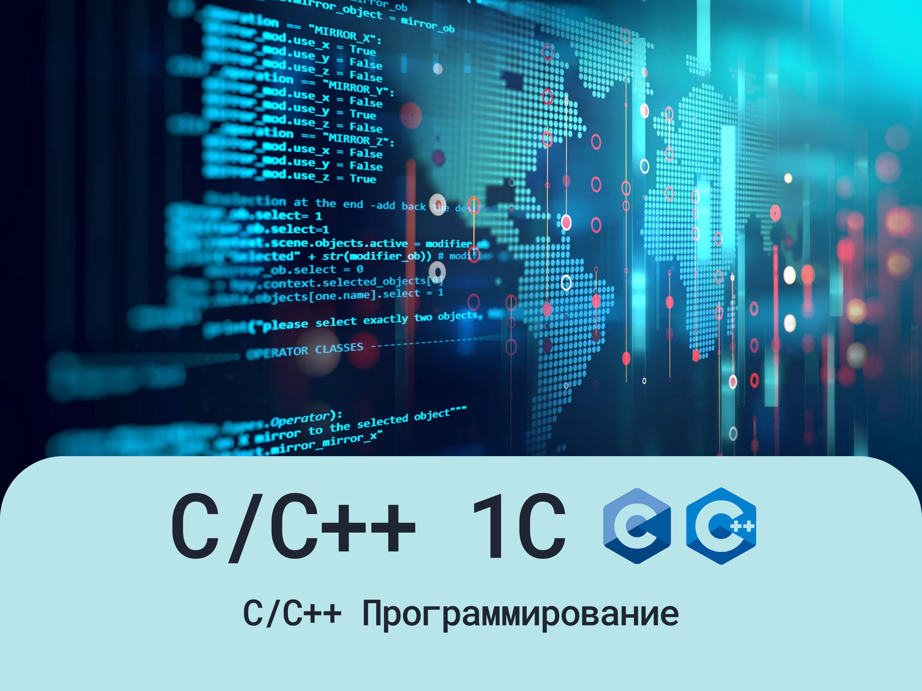 C/C++ Уровень 1C