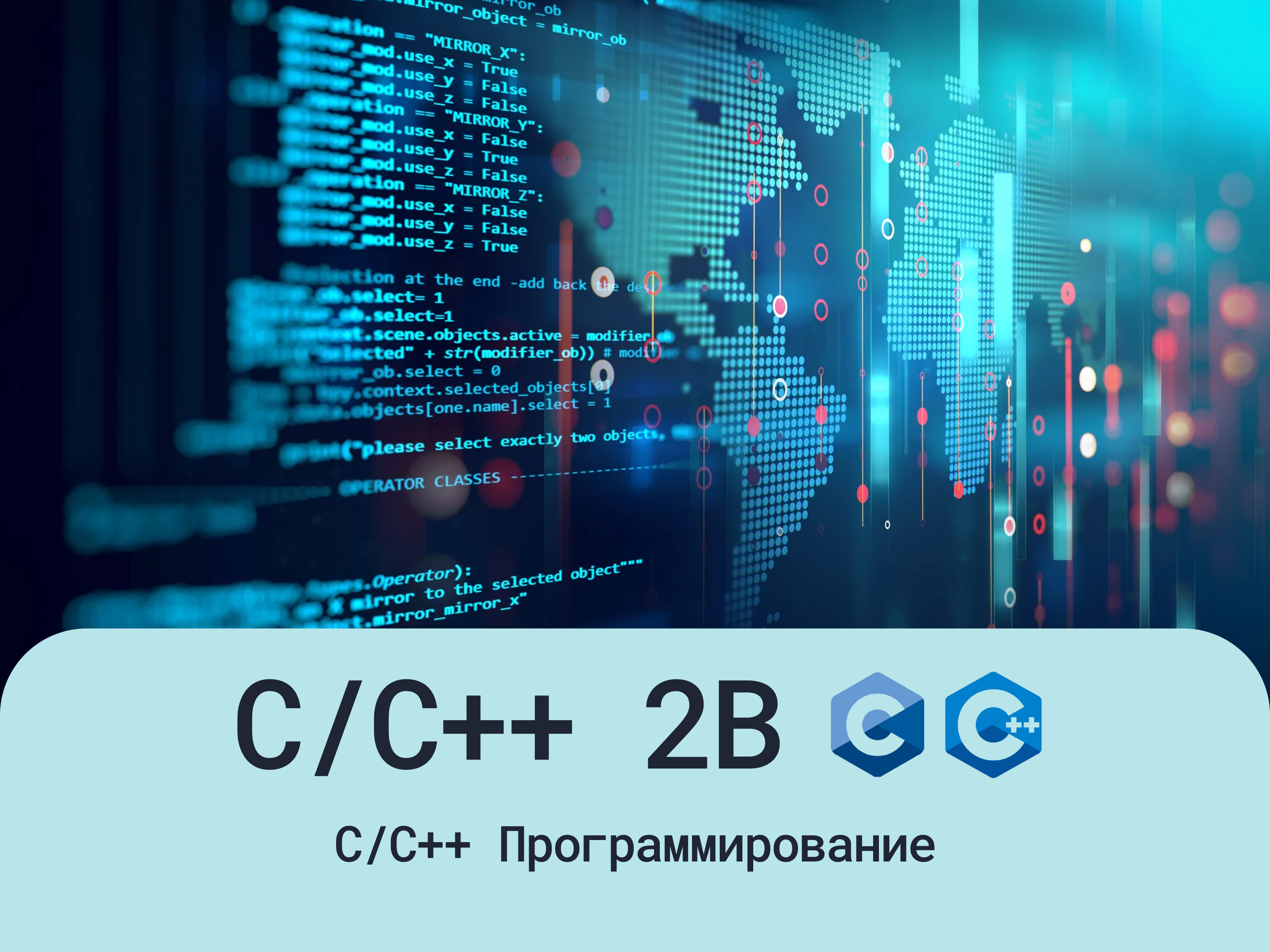 C/C++ Уровень 2B