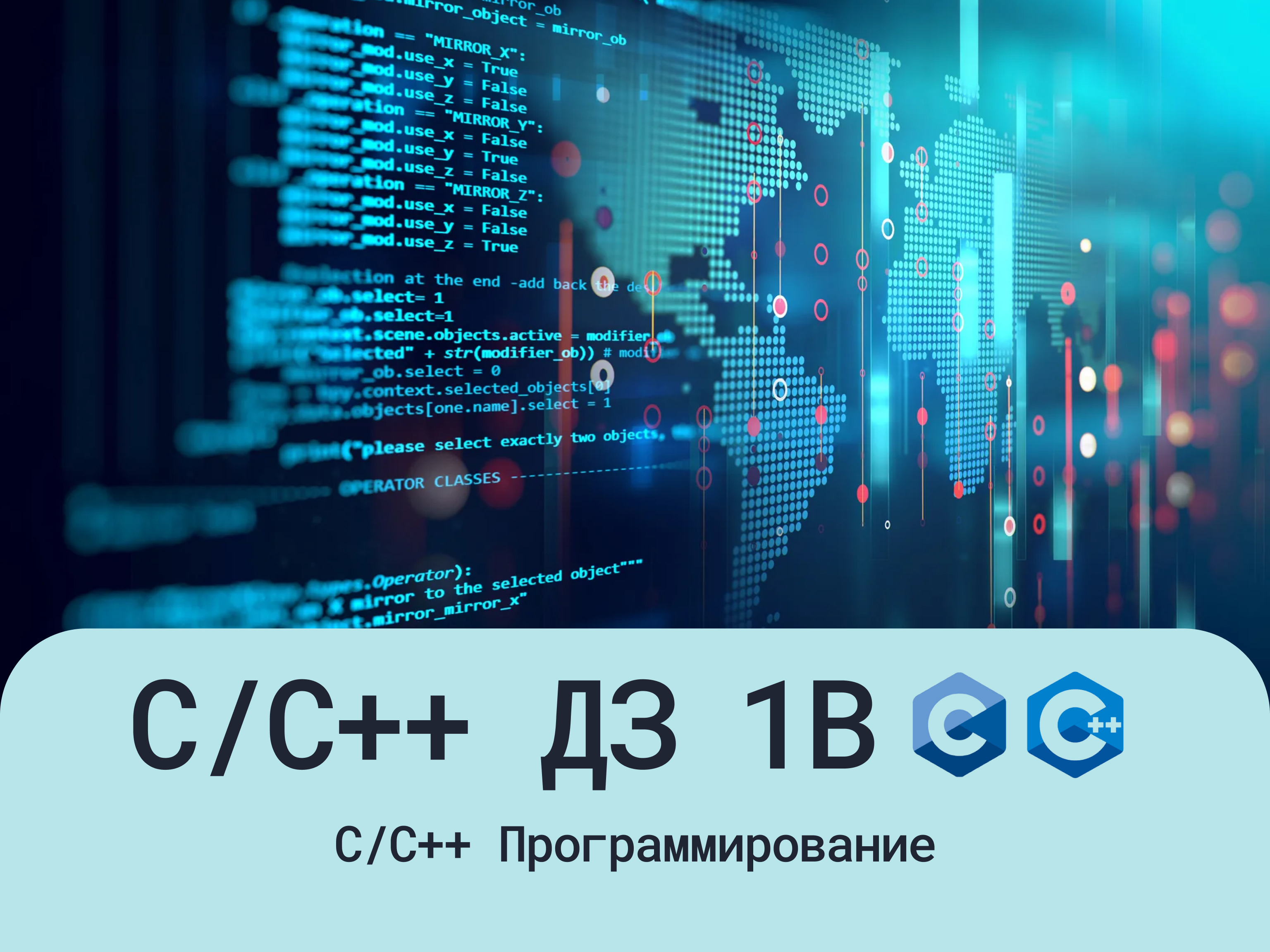 ДЗ C/C++ Уровень 1B